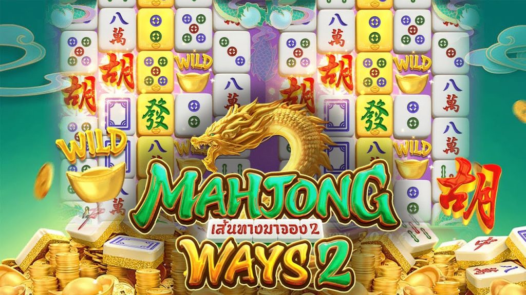 Slot Mahjong Ways เกมที่ใช้ธีมการเล่นจากเกมประเพณีแบบเอเชีย